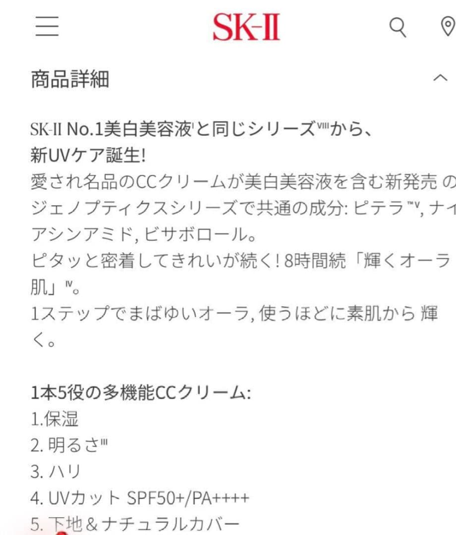 【ほぼ未使用】SK-II ジェノプティクス CC プライマー: ロージーピンク