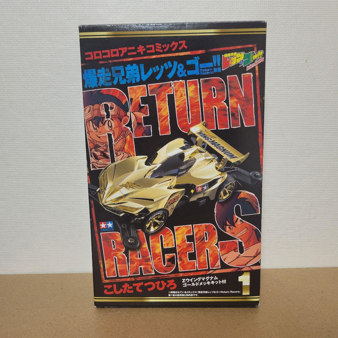 ミニ四駆 Zウイングマグナム　ゴールドメッキ 爆走兄弟レッツ＆ゴー