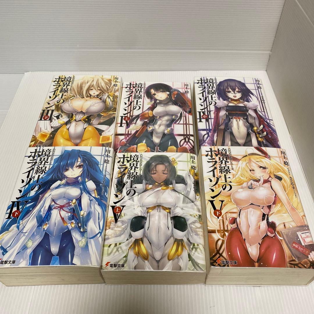 境界線上のホライゾン　ライトノベル　まとめ　26冊