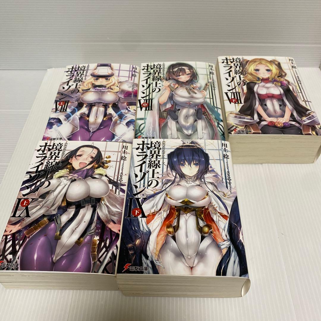 境界線上のホライゾン　ライトノベル　まとめ　26冊