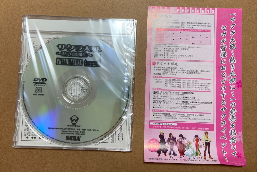 サクラ大戦~熱き血潮に~ 初回限定版、ポストカード2種類