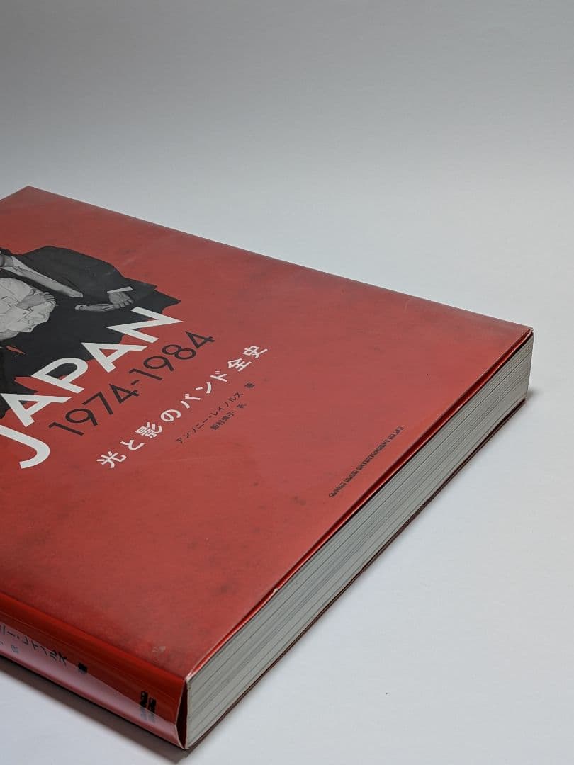 JAPAN 1974-1984 : 光と影のバンド全史