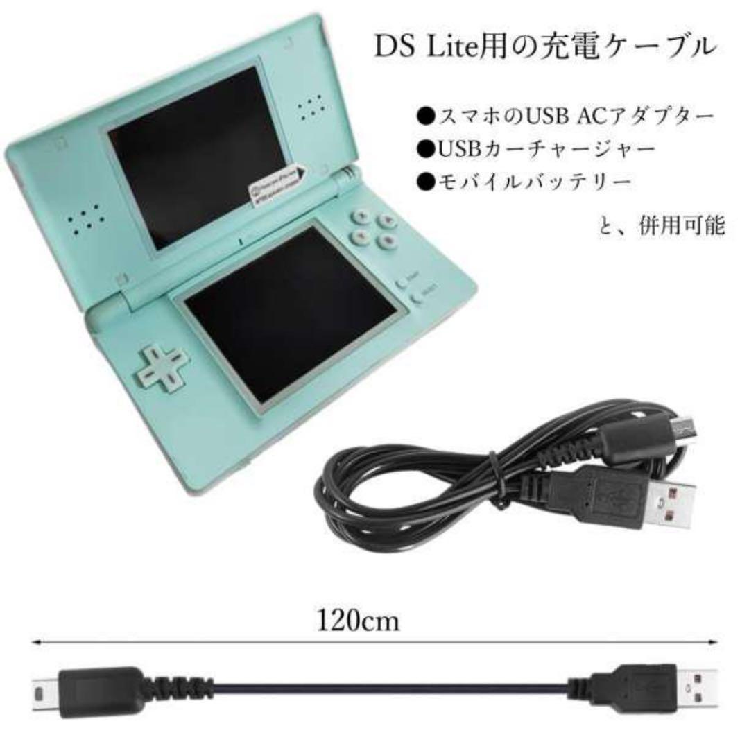DS Lite 充電 USB ケーブル DSL ライト 充電器50個