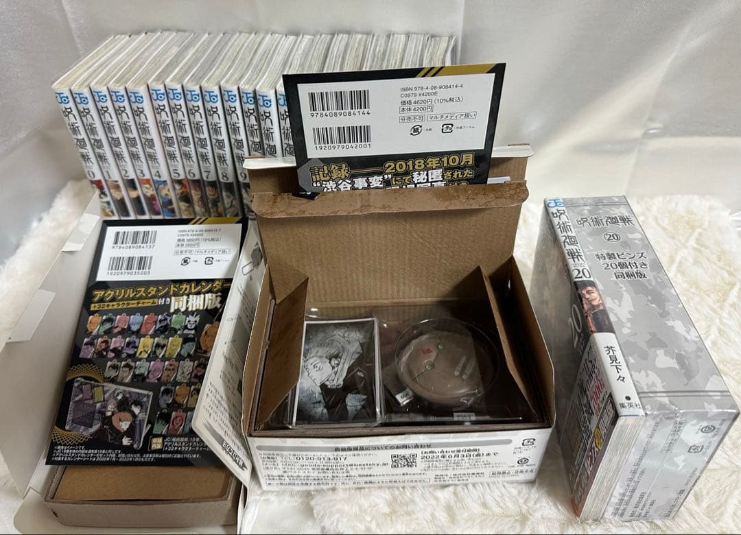【週末値下中】呪術廻戦　コミック　０巻〜20巻セット(未開封特装版含む) 美品