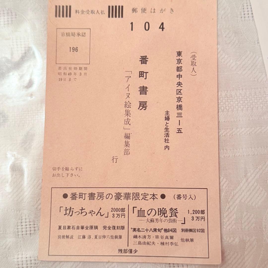 2236様感謝‼️カムイ‼️限定千部『アイヌ絵集成 』高倉新一郎　編図録　解説2巻