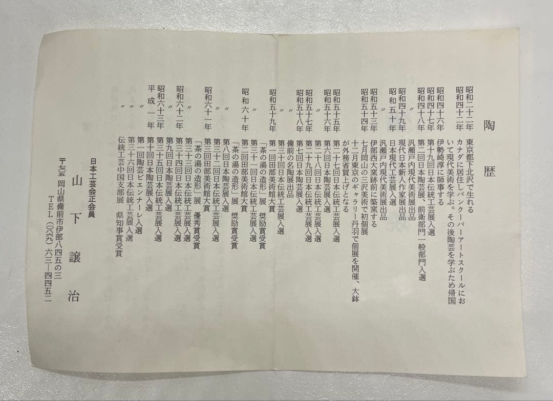 山下譲治　備前焼　備前壺　大壺　31cm 共箱　栞 　　L337