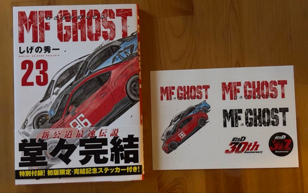 MF ゴースト　1〜23全巻セット