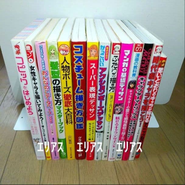 【 1４冊 】キャラクター　イラスト　デザイン　デッサン関連参考本　まとめ売り