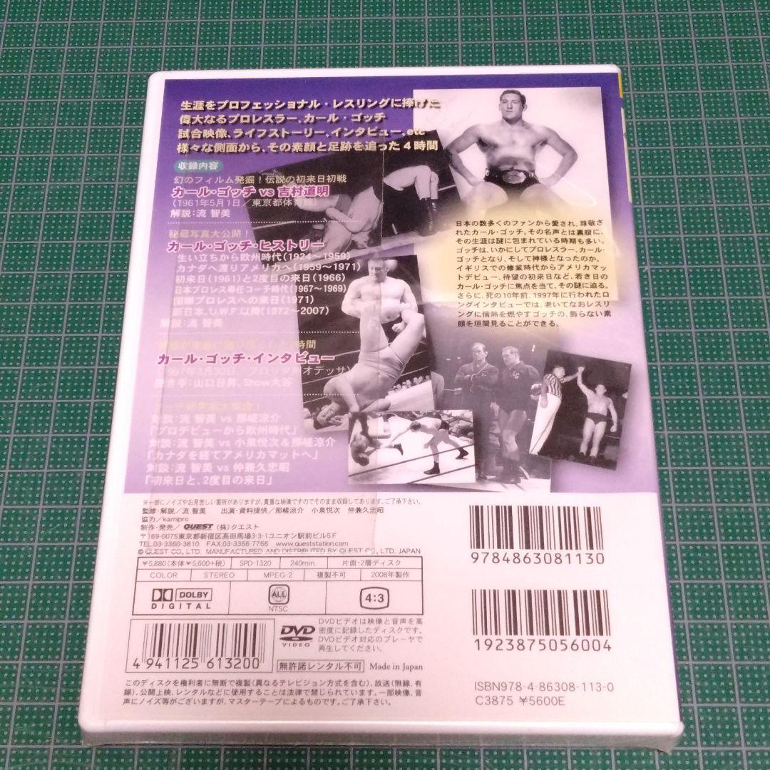 流智美 Presents プロレスの神様 カール・ゴッチ その真実と真髄