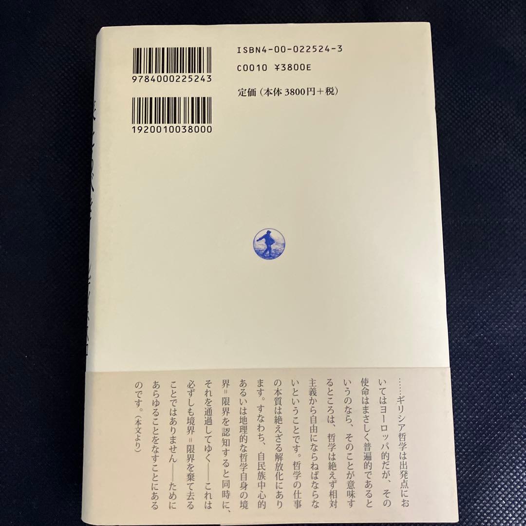 来るべき世界のために デリダ