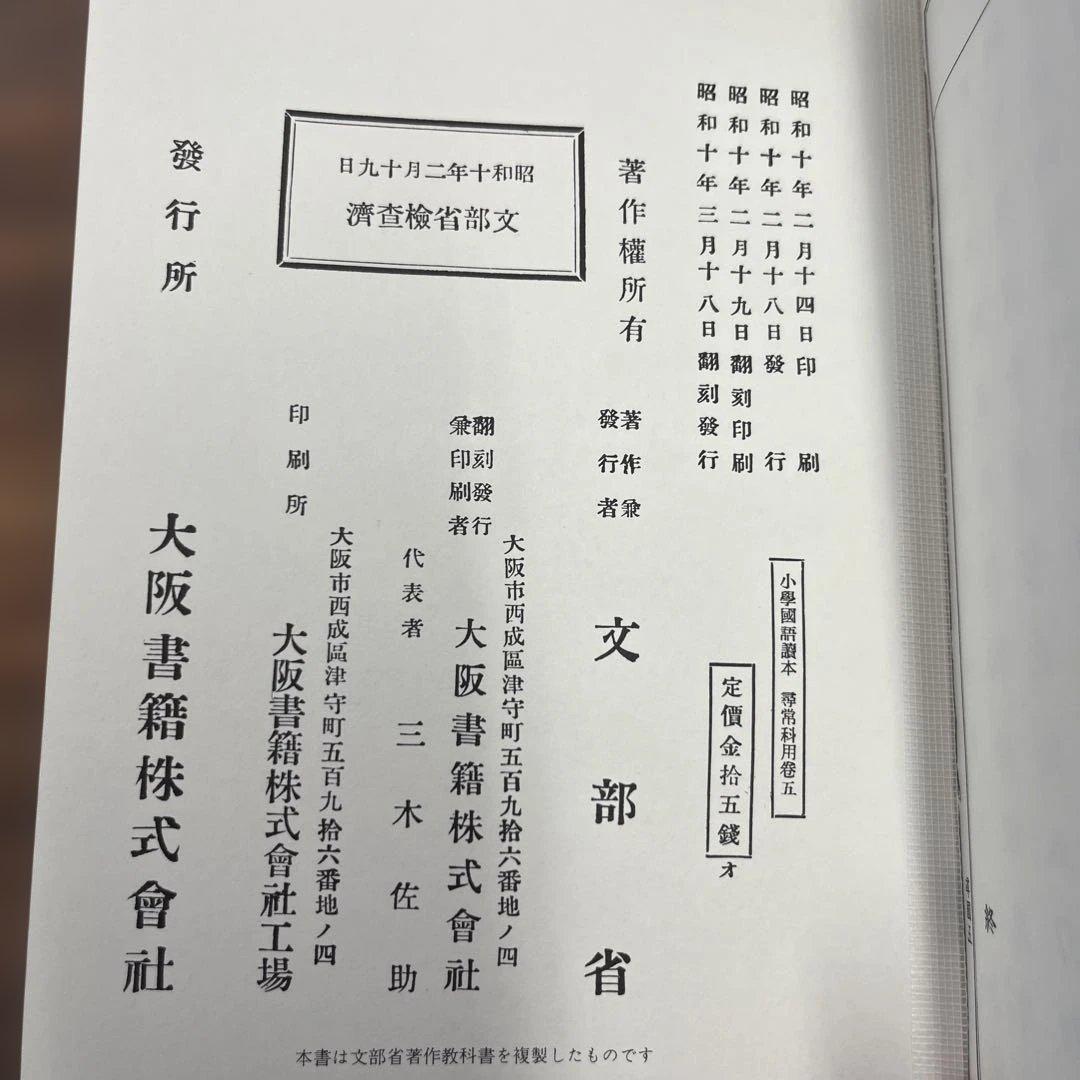 小學國語讀本　昭和世代　全巻(1〜12)　揃　小学国語読本