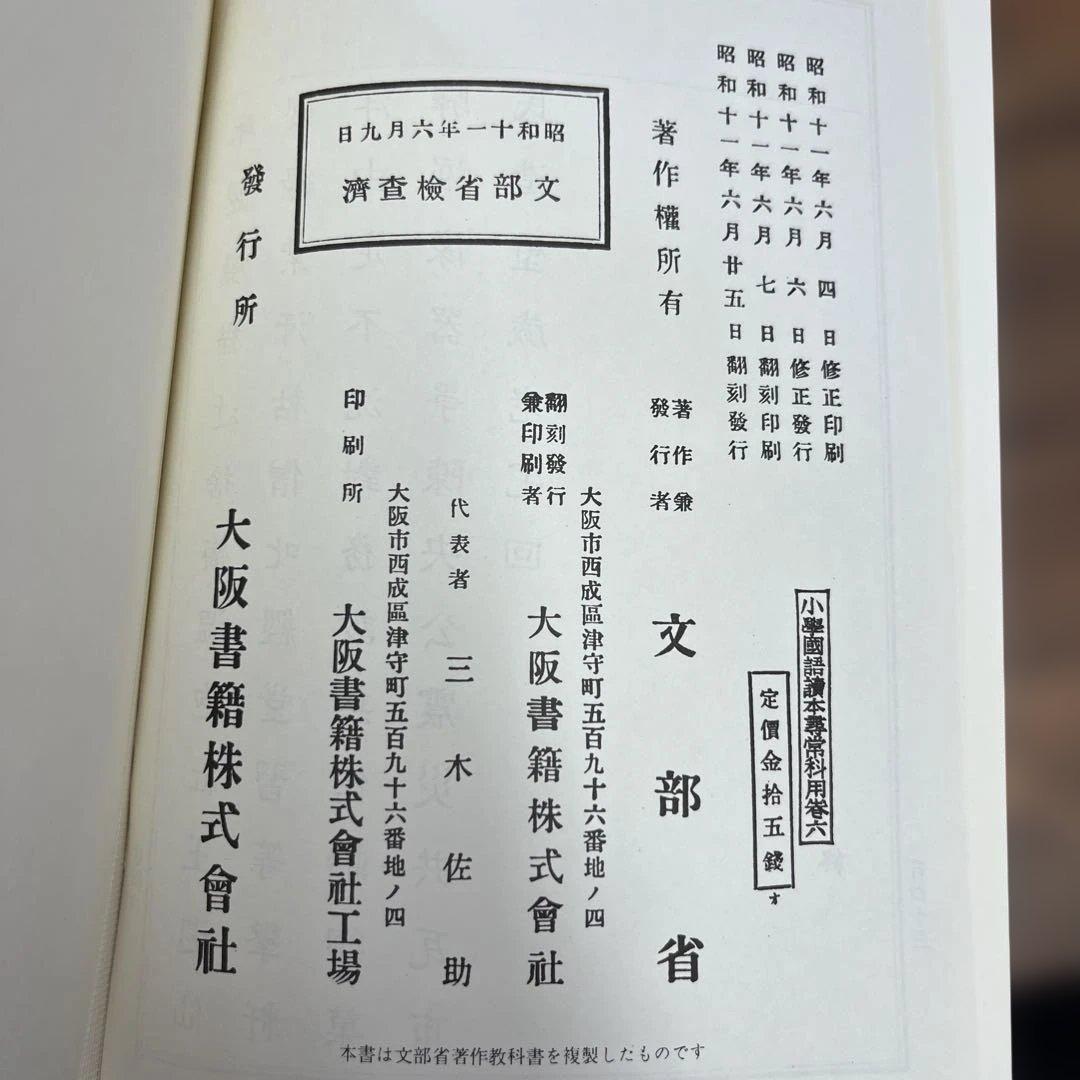 小學國語讀本　昭和世代　全巻(1〜12)　揃　小学国語読本