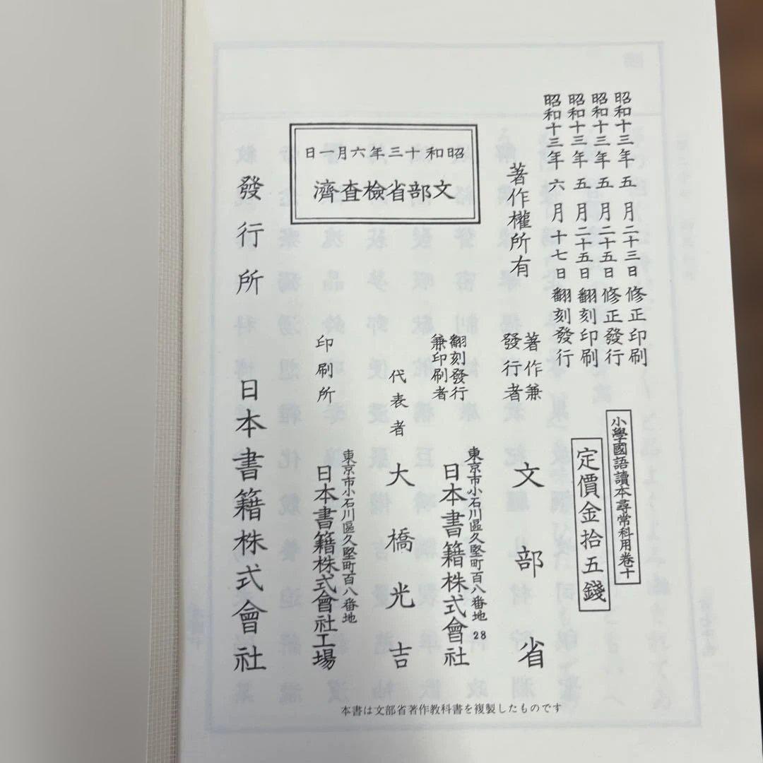 小學國語讀本　昭和世代　全巻(1〜12)　揃　小学国語読本