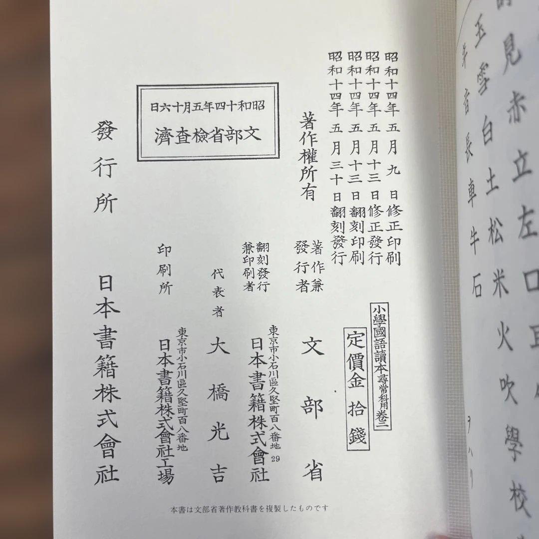 小學國語讀本　昭和世代　全巻(1〜12)　揃　小学国語読本
