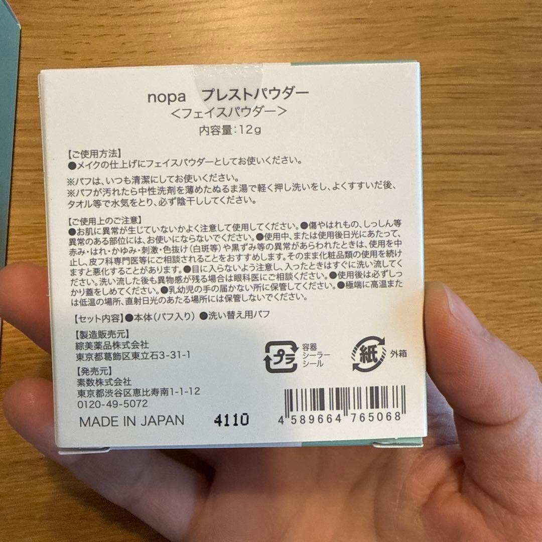 nopaファンデーション2個＆プレストパウダー1個