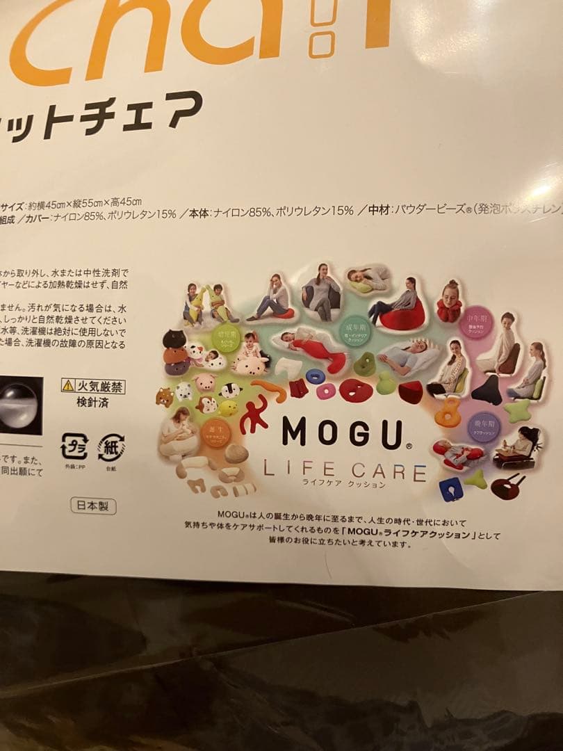MOGU モグ　フィットチェア ブラウン　本体　カバー付き　新品未使用