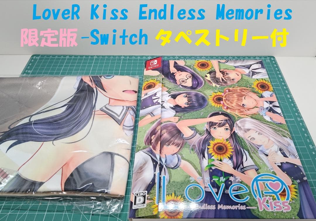 【新品】LoveR Kiss エンドレスメモリーズ 限定版+タペストリー付き