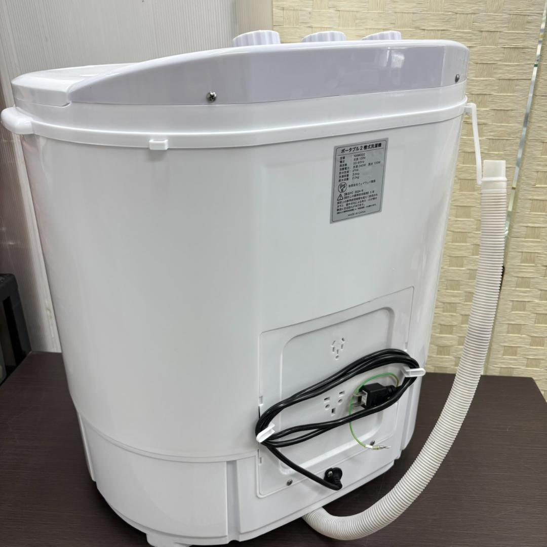 ◇ポータブル二槽式洗濯機 　NAW002　ウェイウェイ2024年製