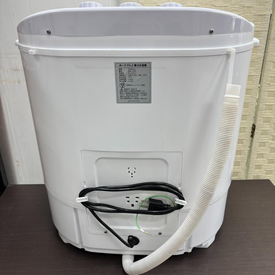 ◇ポータブル二槽式洗濯機 　NAW002　ウェイウェイ2024年製