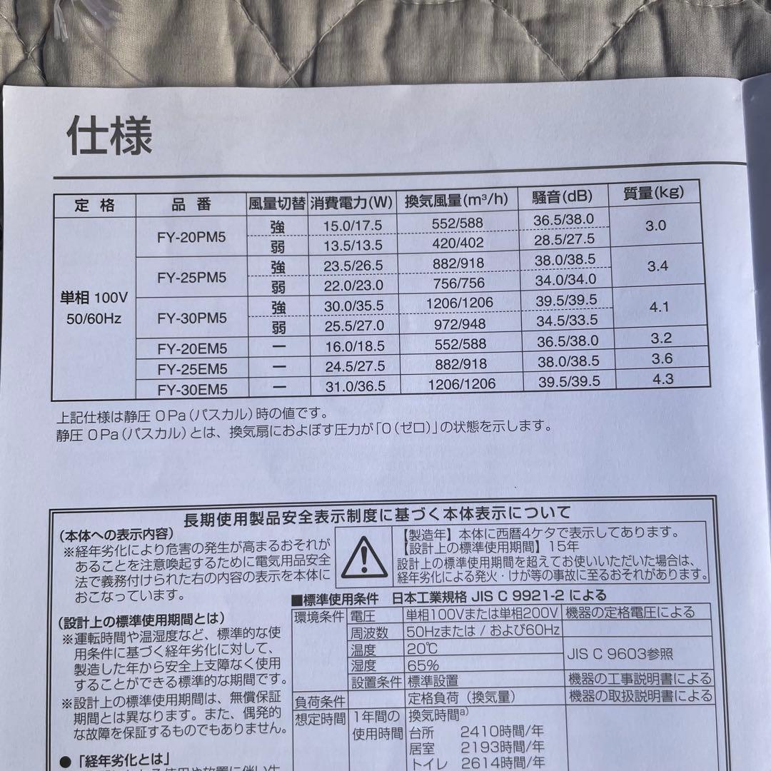 f●■★パナソニック金属製換気扇引きひも式 (羽根径25cm) FY-25PM5