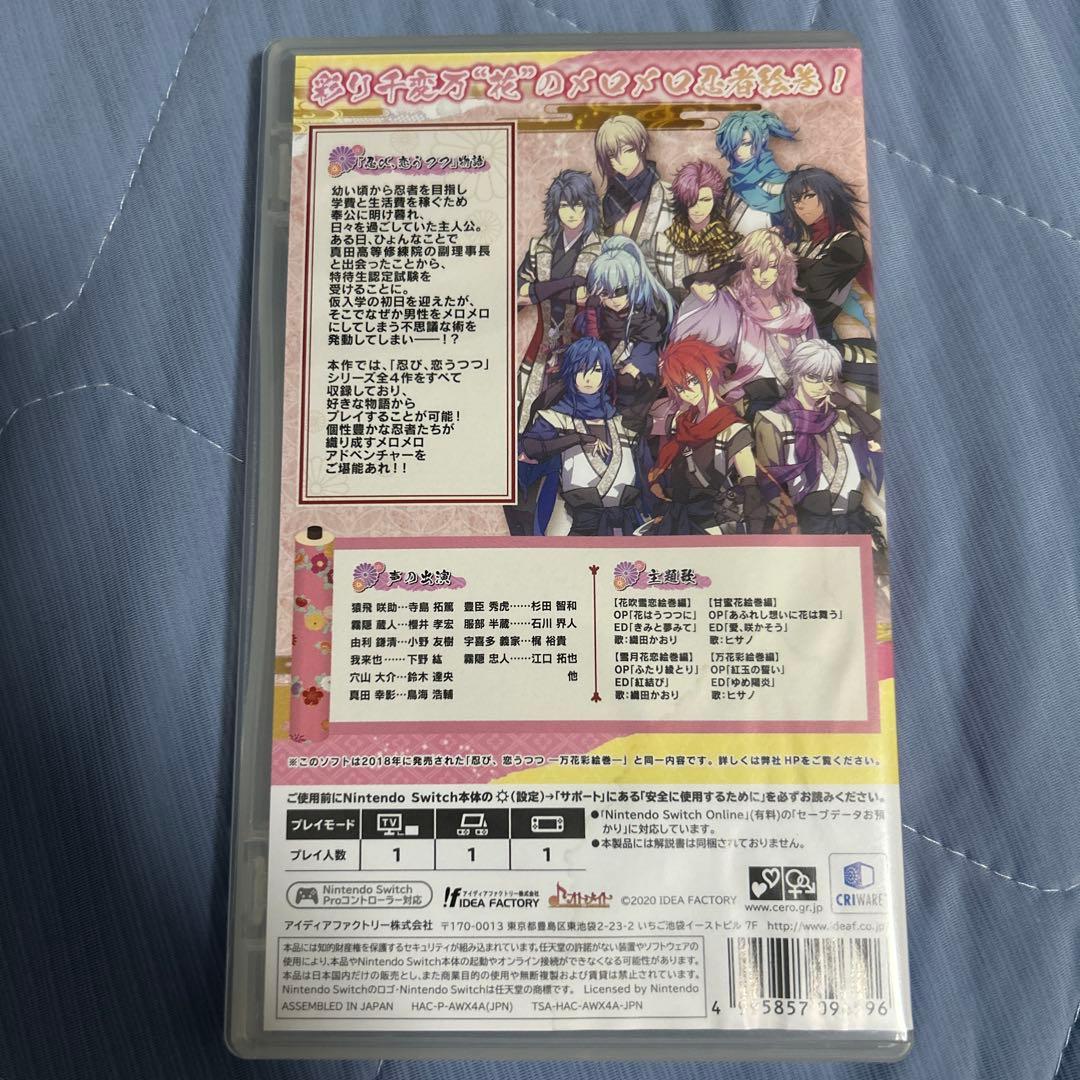 忍び、恋うつつ