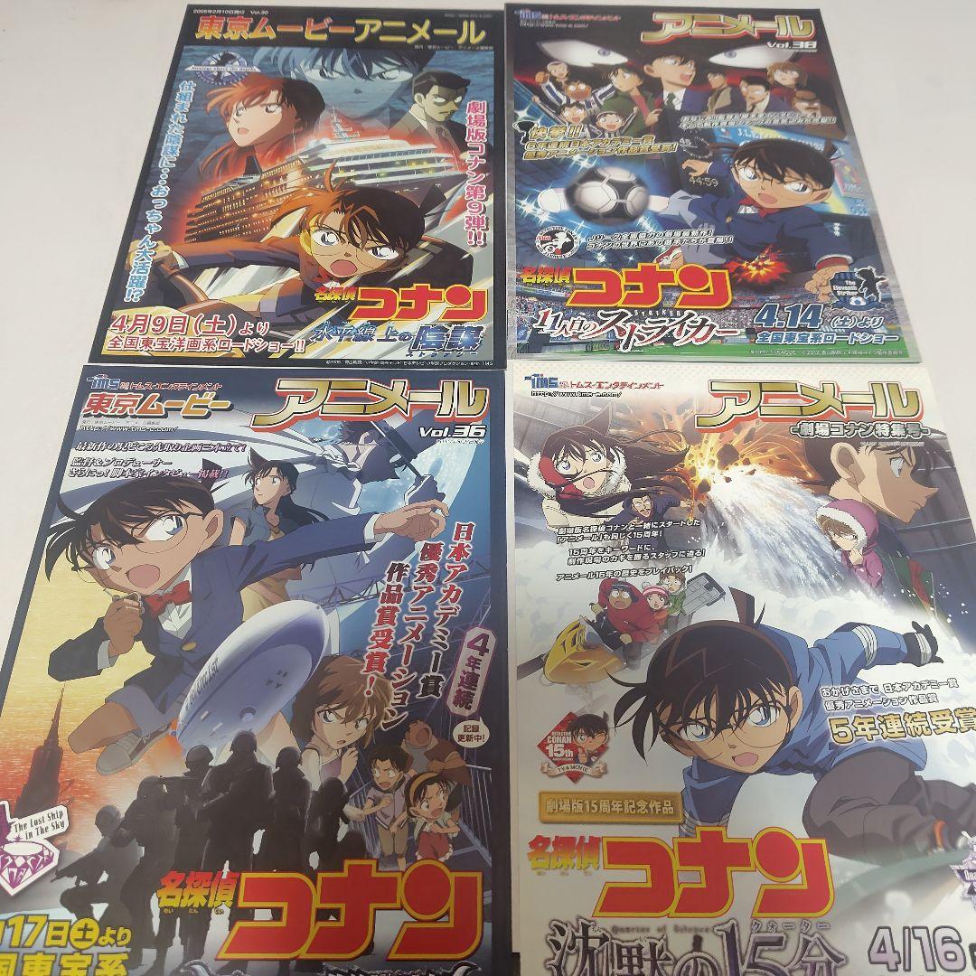 名探偵コナン　映画　チラシ　特別割引券　セット