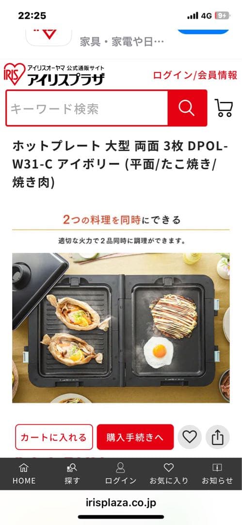 新品未使用アイリスオーヤマ 両面ホットプレートワイドDPOL-W31-C