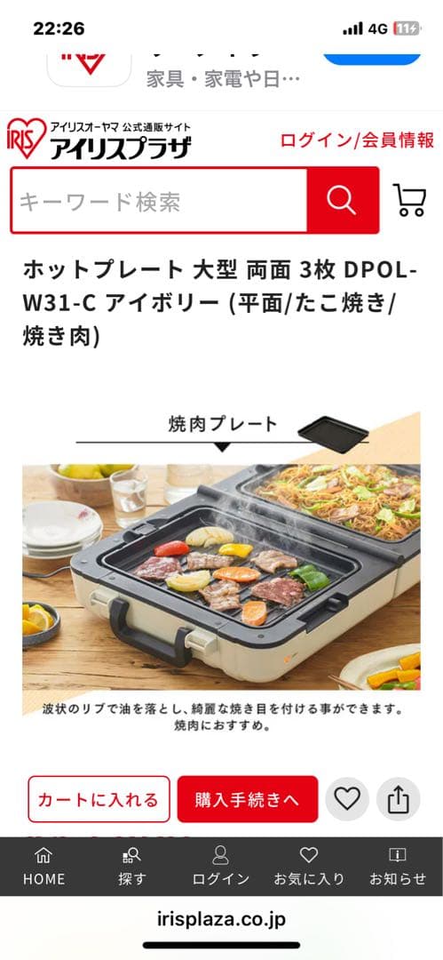 新品未使用アイリスオーヤマ 両面ホットプレートワイドDPOL-W31-C