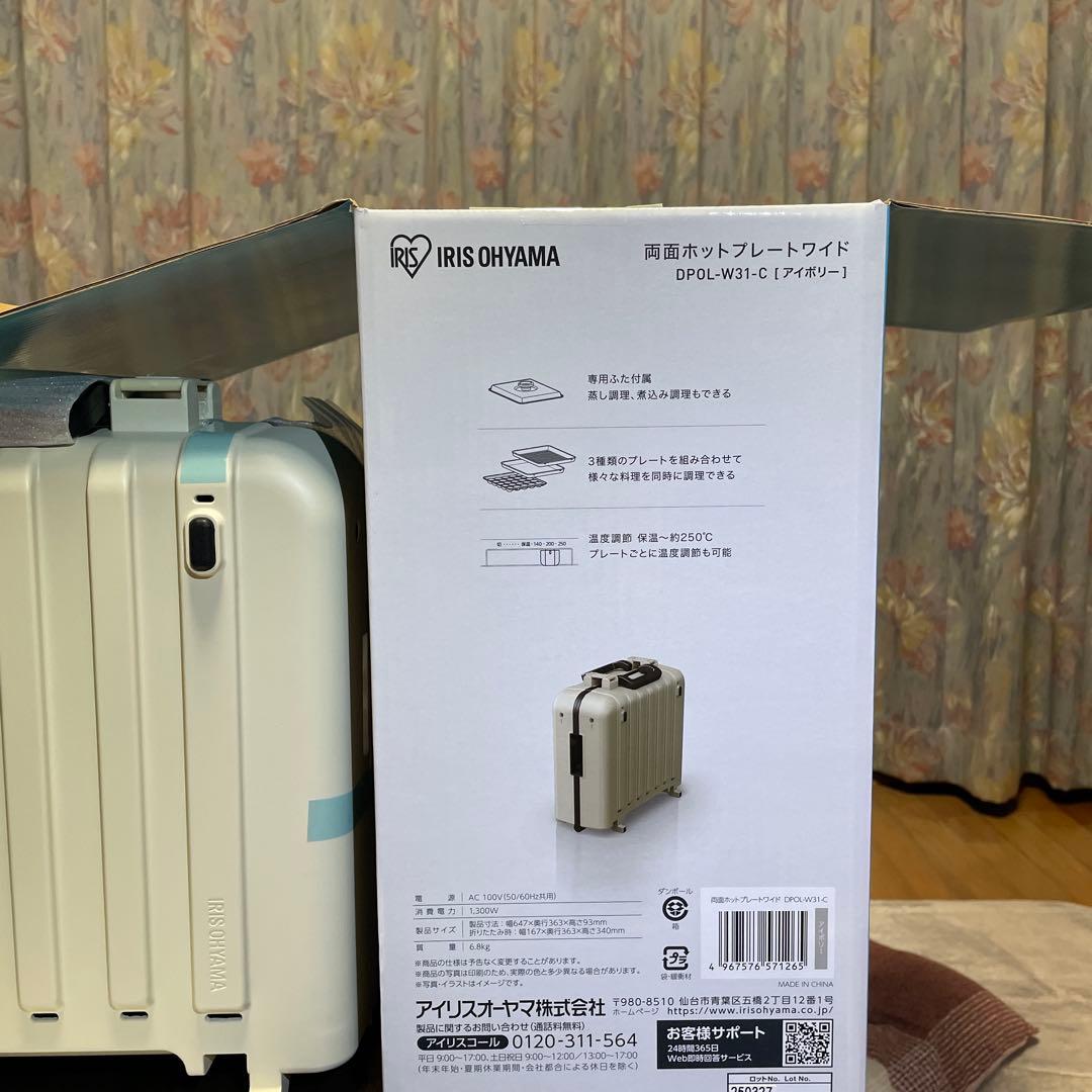 新品未使用アイリスオーヤマ 両面ホットプレートワイドDPOL-W31-C