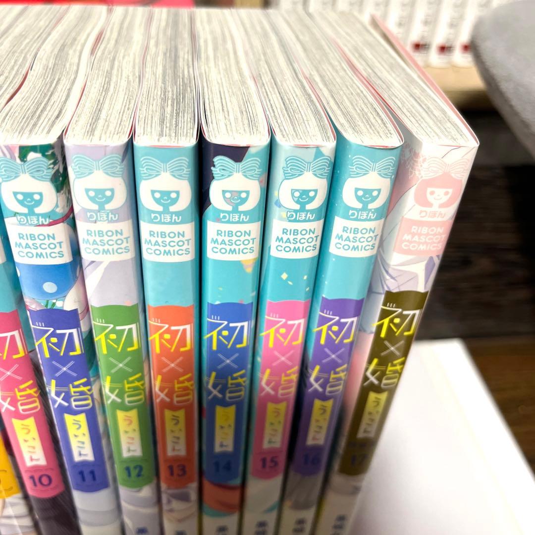 初×婚　全巻セット　1〜17 【17巻特装版】
