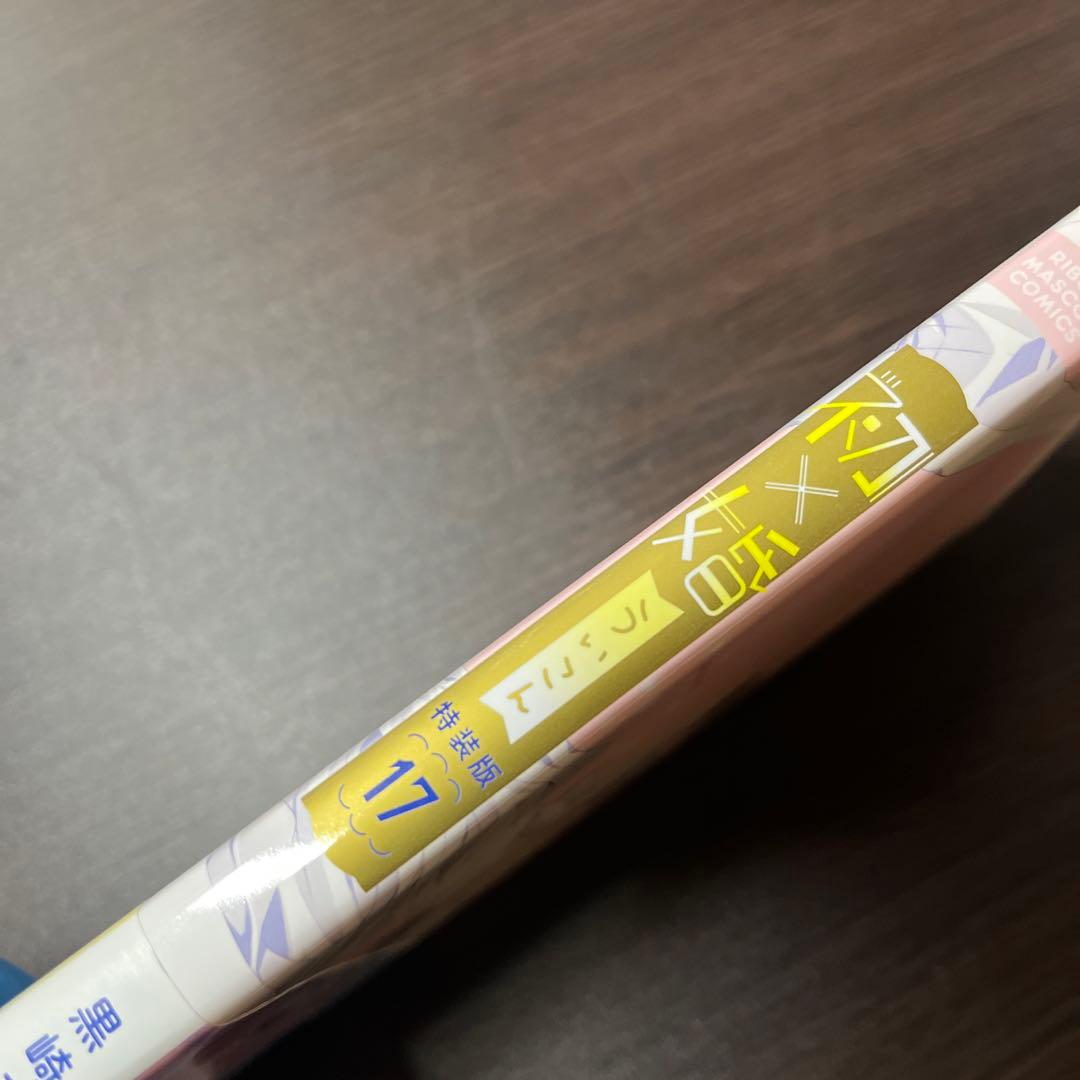 初×婚　全巻セット　1〜17 【17巻特装版】