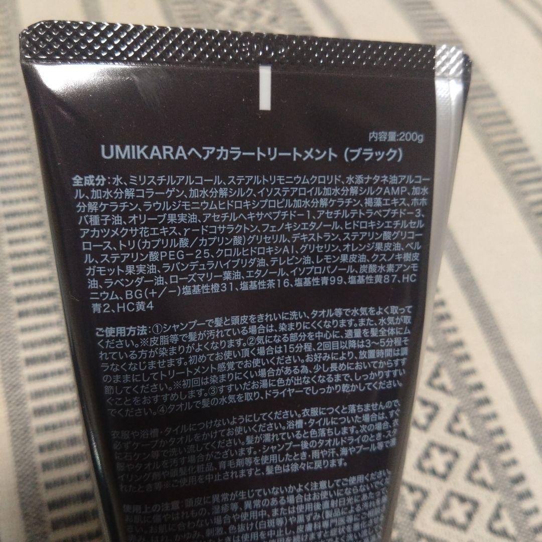 UMIKARA ヘアカラー トリートメント ブラック 200g　２本セット