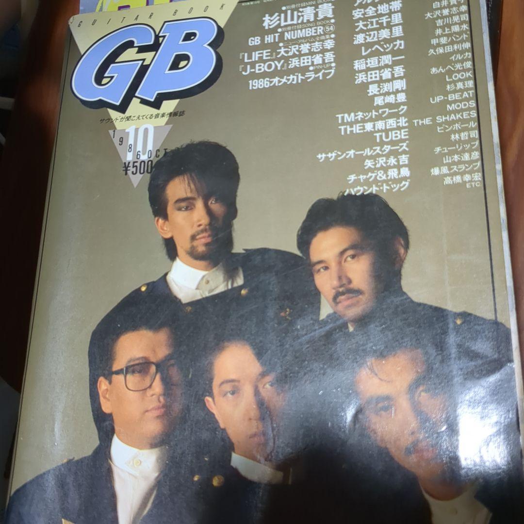 GB1986年10月号、Guitar・Bookです。