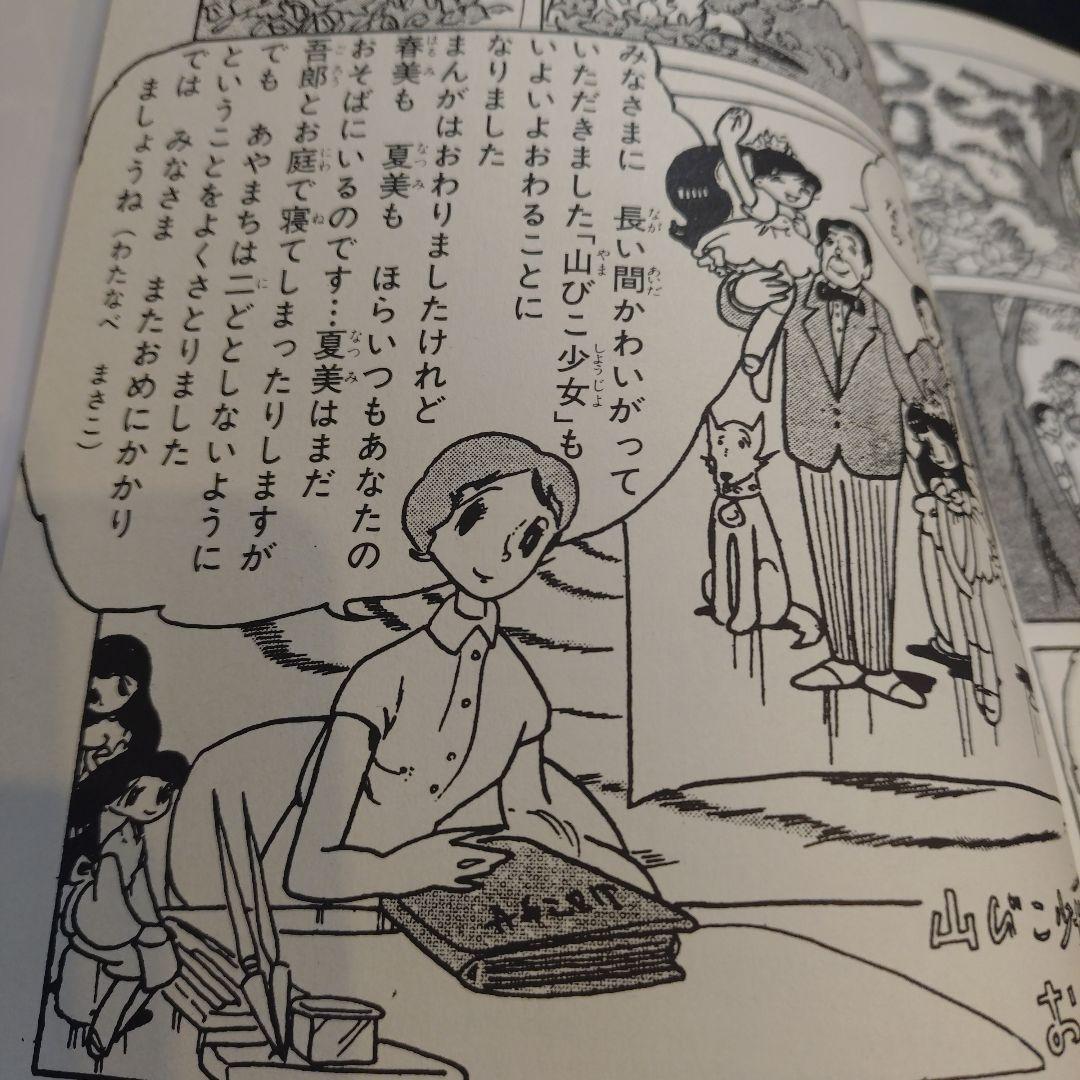 わたなべまさこ◆名作集✧山びこ少女全2巻セット 極美!