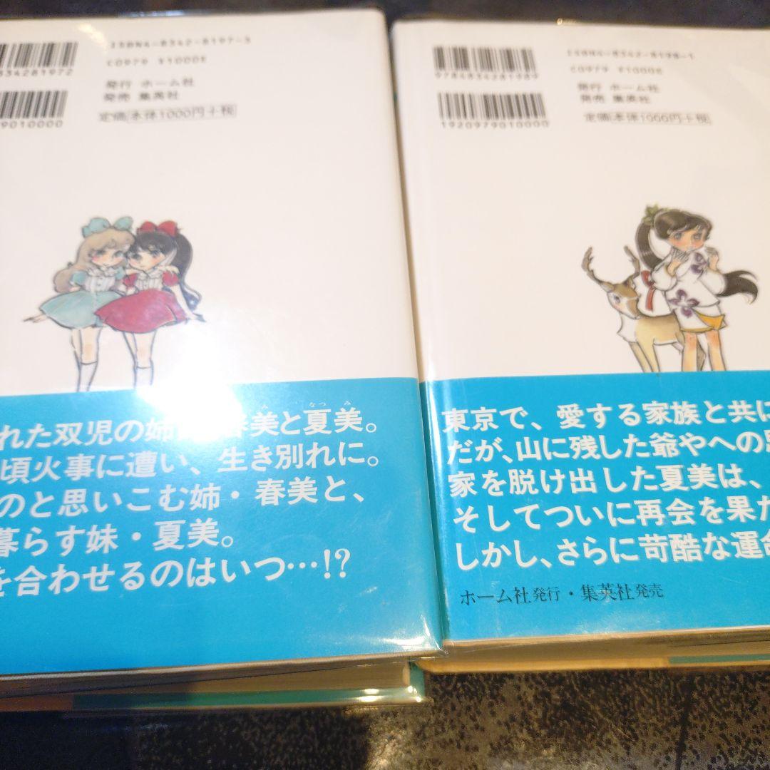 わたなべまさこ◆名作集✧山びこ少女全2巻セット 極美!