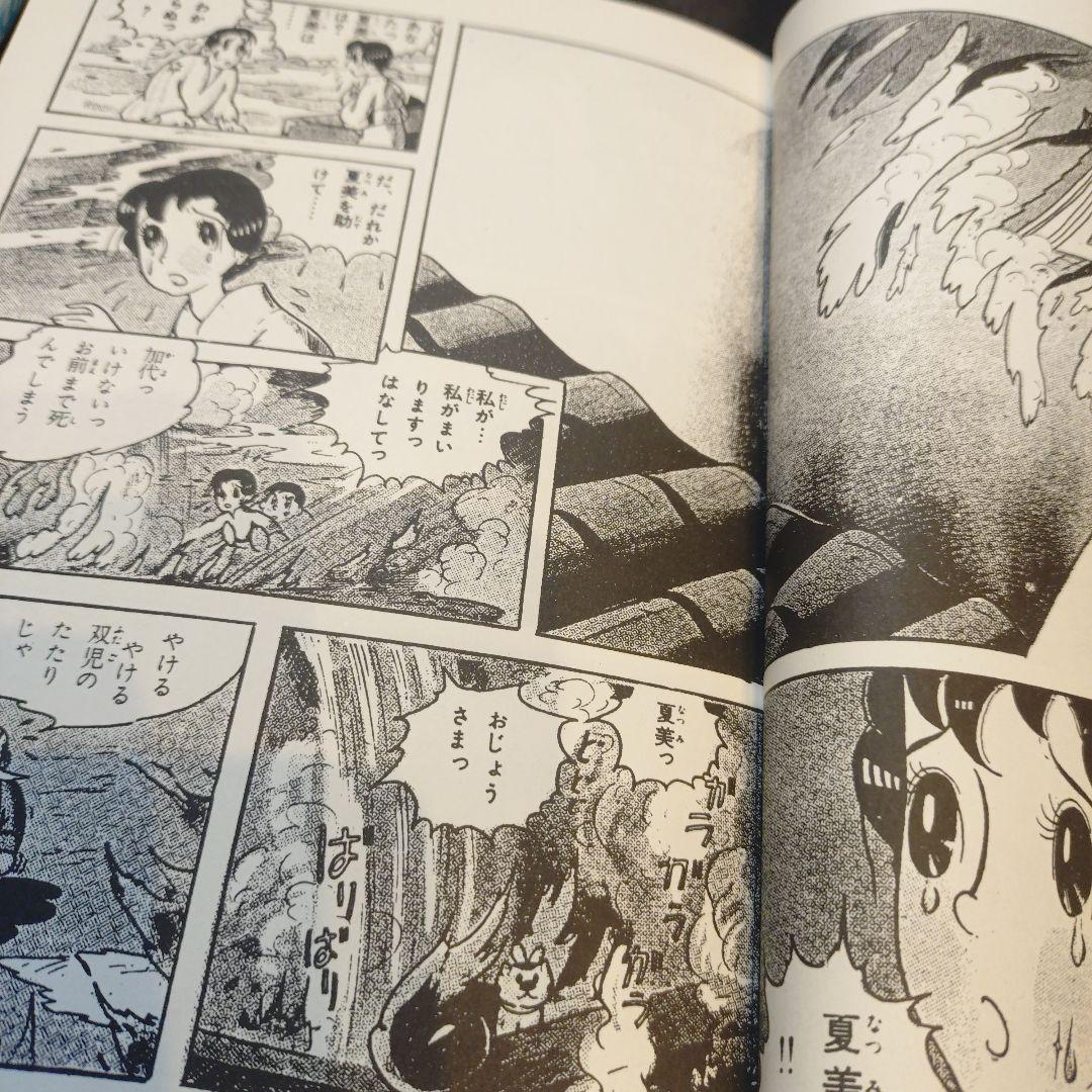わたなべまさこ◆名作集✧山びこ少女全2巻セット 極美!