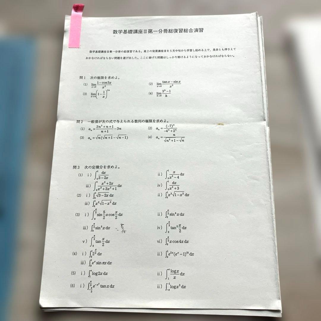 【匿名配送まとめ売り】鉄緑会 高1数学Ⅲ 数学基礎講座Ⅲ 本問題集授業プリント