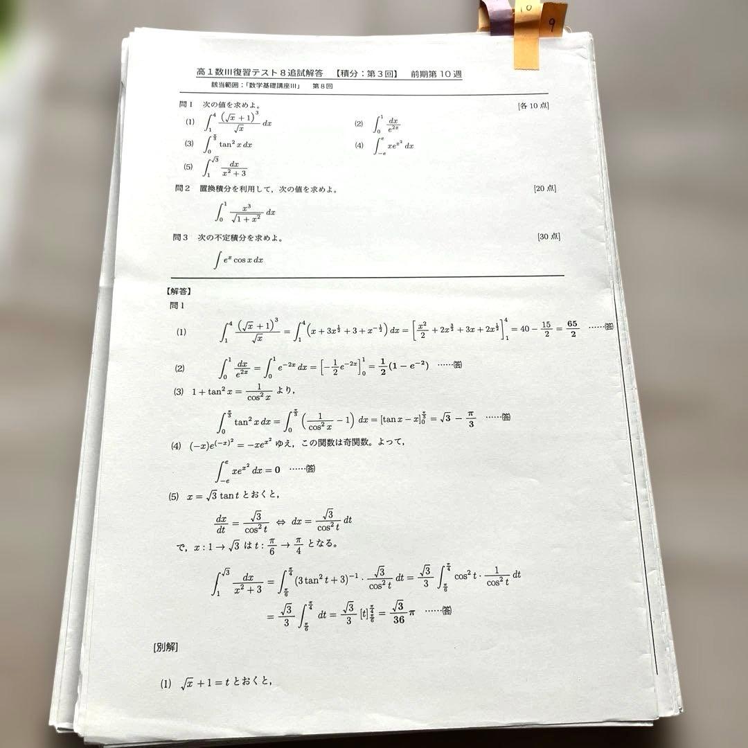 【匿名配送まとめ売り】鉄緑会 高1数学Ⅲ 数学基礎講座Ⅲ 本問題集授業プリント
