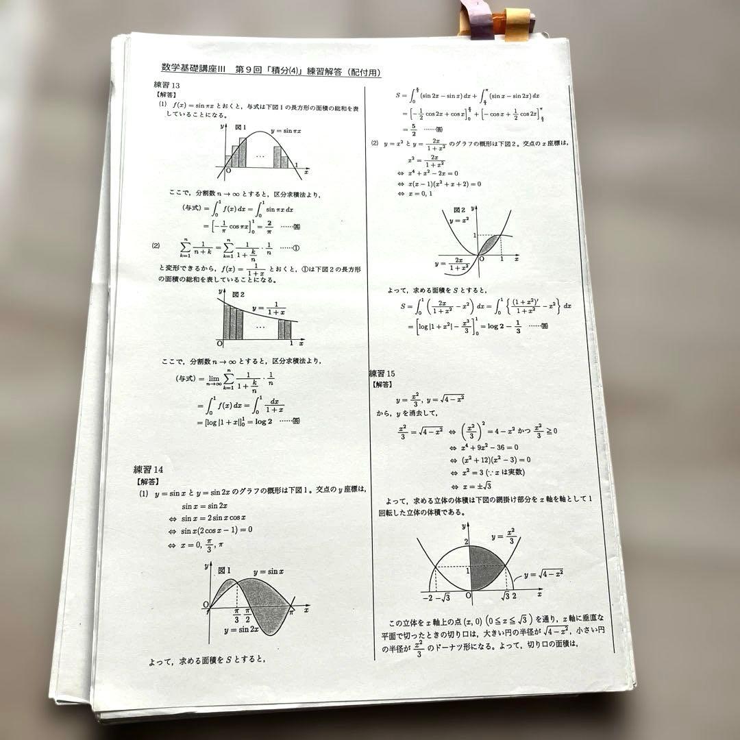【匿名配送まとめ売り】鉄緑会 高1数学Ⅲ 数学基礎講座Ⅲ 本問題集授業プリント