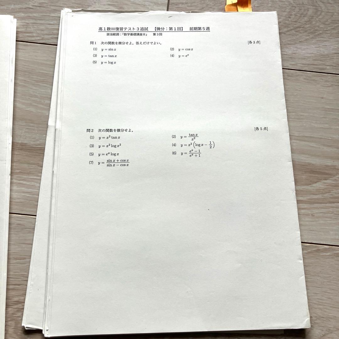 【匿名配送まとめ売り】鉄緑会 高1数学Ⅲ 数学基礎講座Ⅲ 本問題集授業プリント