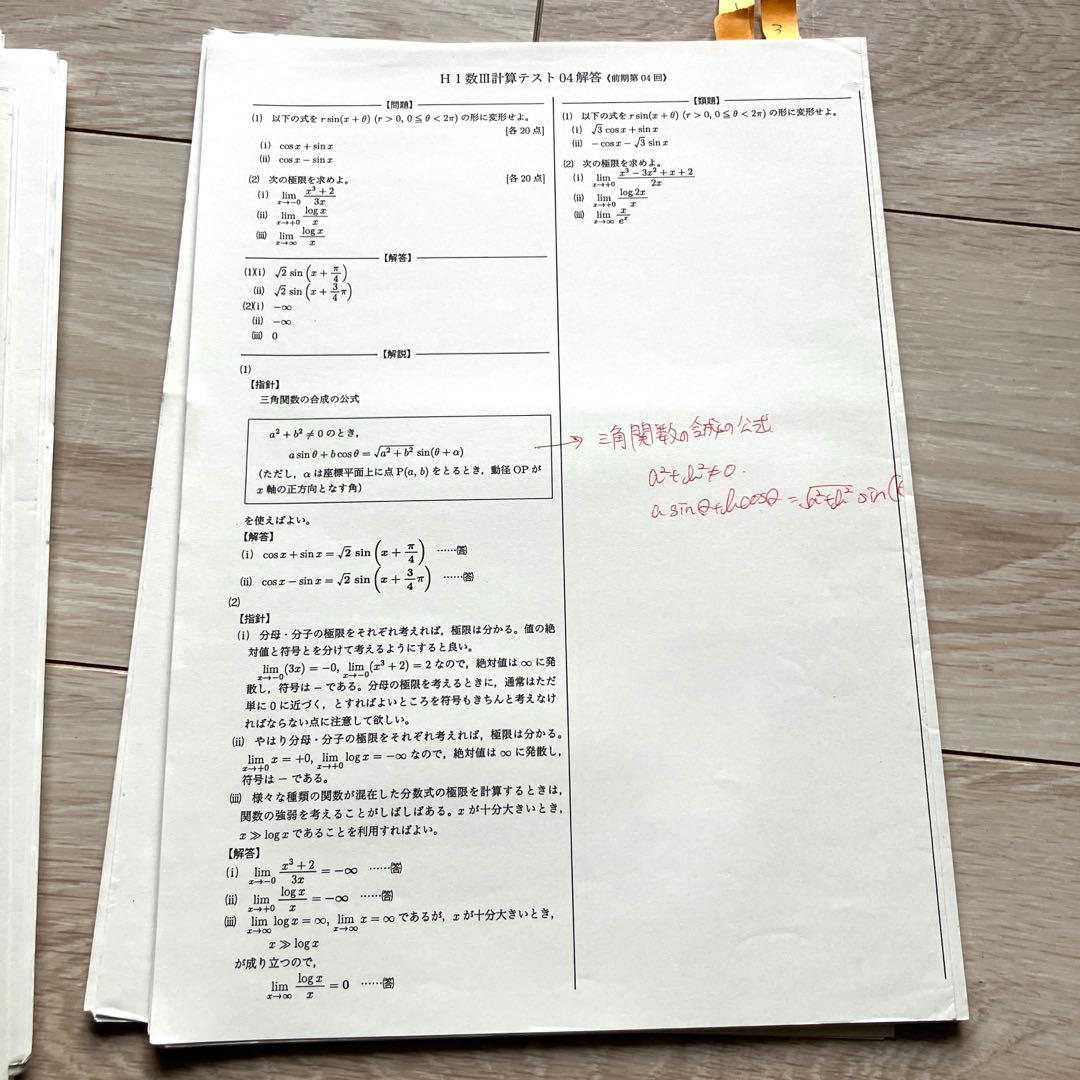 【匿名配送まとめ売り】鉄緑会 高1数学Ⅲ 数学基礎講座Ⅲ 本問題集授業プリント