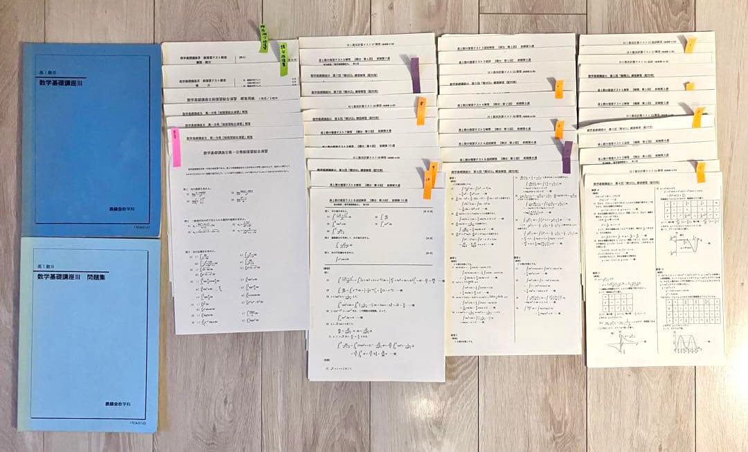 【匿名配送まとめ売り】鉄緑会 高1数学Ⅲ 数学基礎講座Ⅲ 本問題集授業プリント