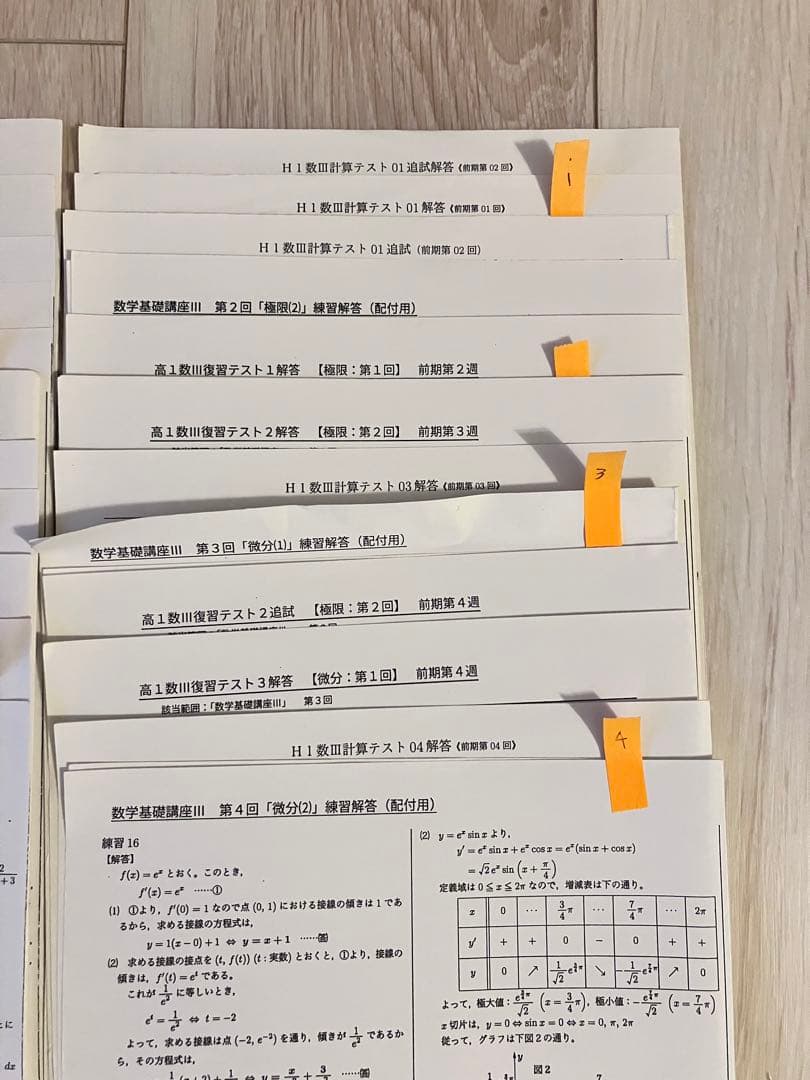 【匿名配送まとめ売り】鉄緑会 高1数学Ⅲ 数学基礎講座Ⅲ 本問題集授業プリント