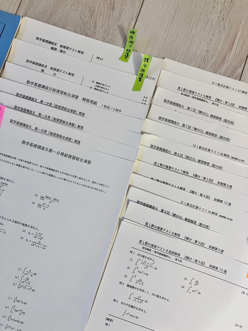 【匿名配送まとめ売り】鉄緑会 高1数学Ⅲ 数学基礎講座Ⅲ 本問題集授業プリント