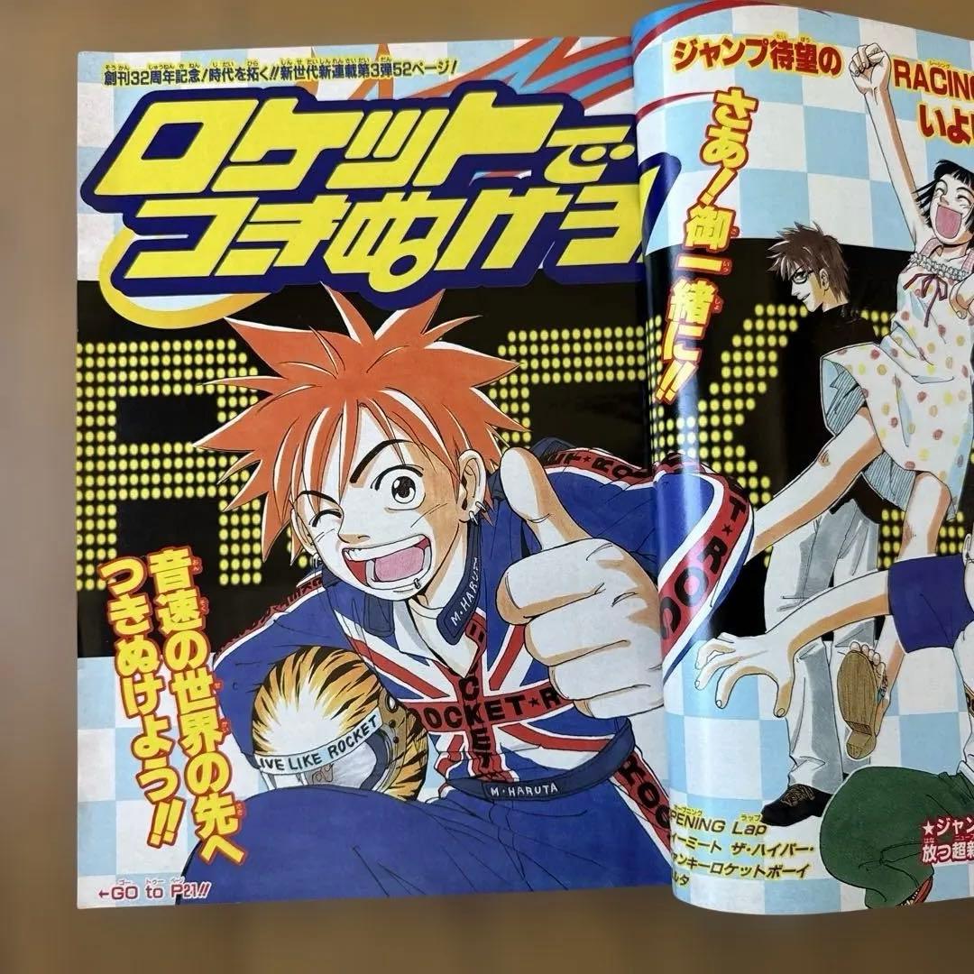 週刊少年ジャンプ 2000年34号 ヒカルの碁／H×H掲載号