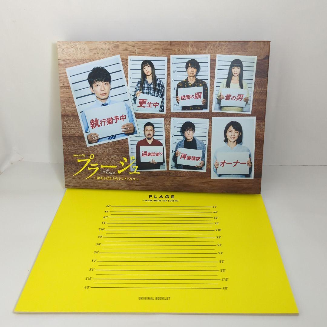 WOWOW　ドラマ　プラージュ～訳ありばかりのシェアハウス～　DVD3枚組