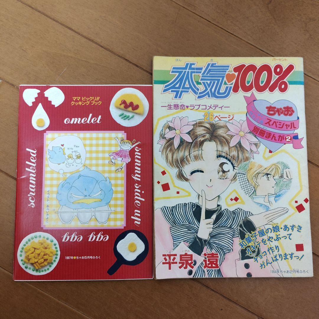 なかよし　ちゃお　90年代 【付録】まとめ売り
