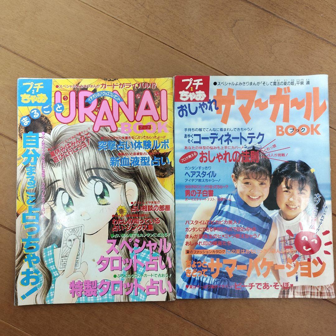 なかよし　ちゃお　90年代 【付録】まとめ売り