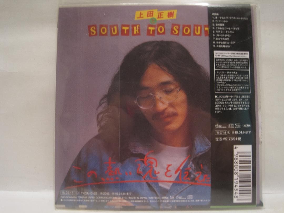 上田正樹とSOUTH TO SOUTH [この熱い魂を伝えたいんや]