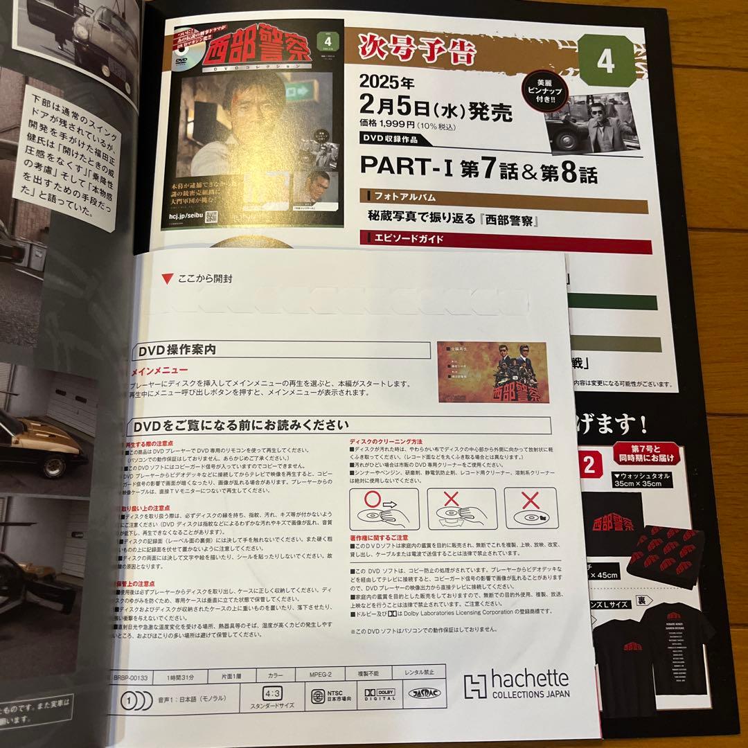 【未使用品】西部警察 Part1 全10話収録 DVDコレクション1-5号